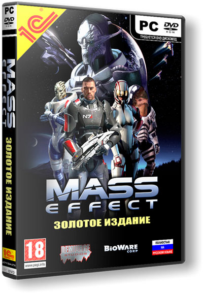 Mass Effect: Золотое издание