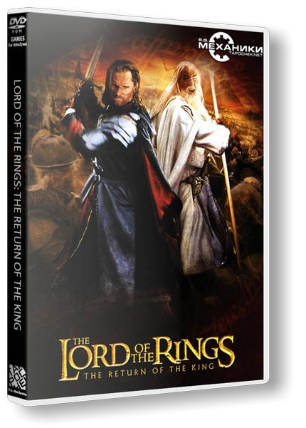 Lord of the Rings: Тhe Return of the King (2003/PC/Русский)