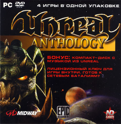 Unreal - Антология / Unreal - Anthology (1998 - 2004)