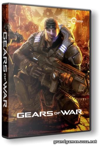 Gears of War (RePack от R.G. Механики),