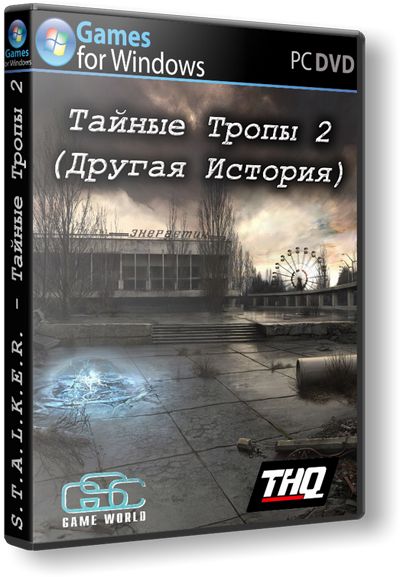 S.T.A.L.K.E.R.: Shadow of Chernobyl - Тайные Тропы 2