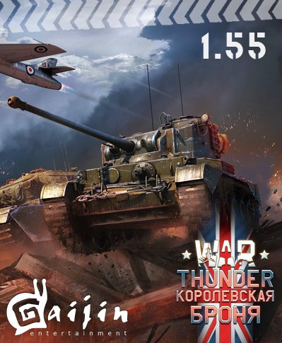 War Thunder [1.55.3.135] (2012) PC | Online-only